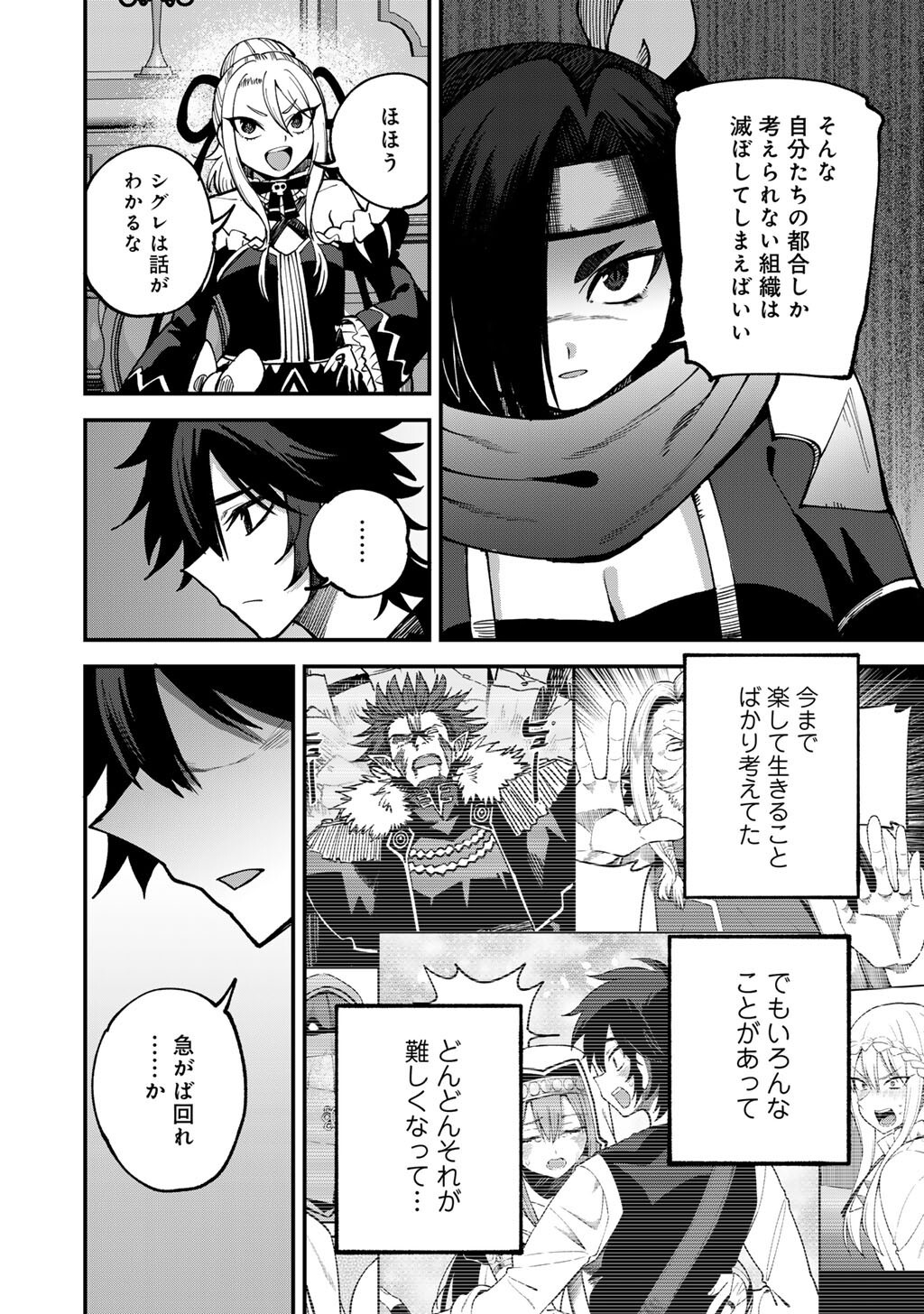 奴隷商人しか選択肢がないですよ Chap 79 - Next Chap 80