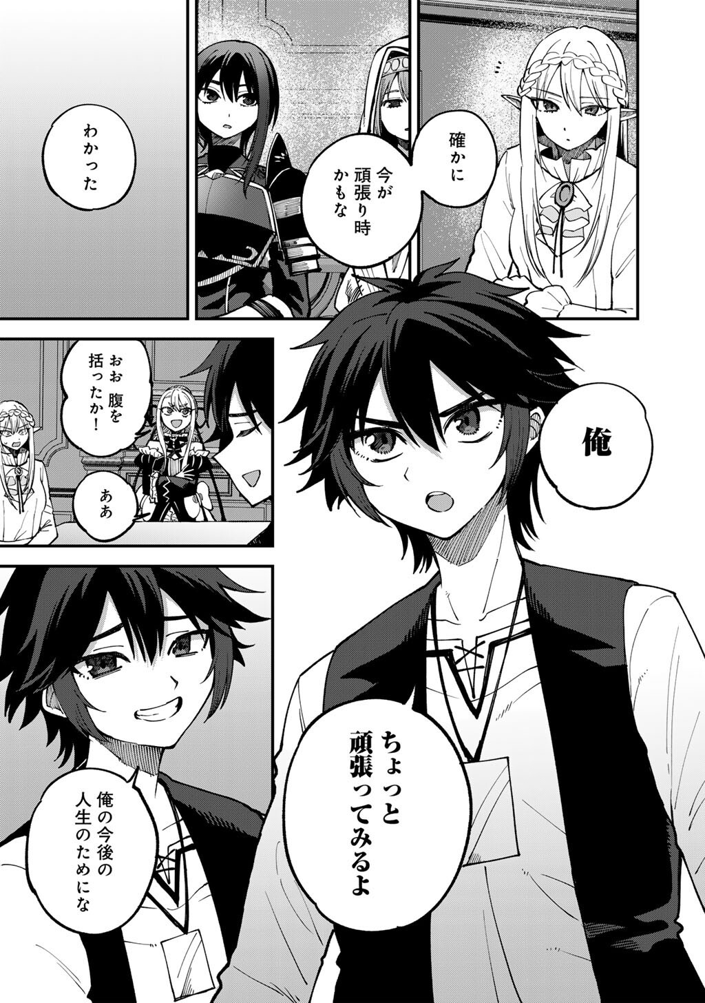 奴隷商人しか選択肢がないですよ Chap 79 - Next Chap 80