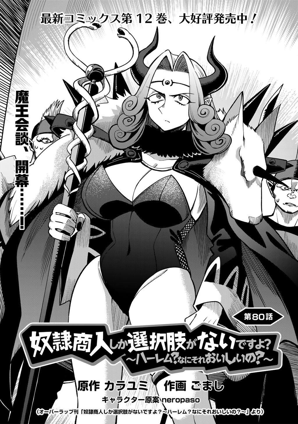 奴隷商人しか選択肢がないですよ Chap 80 - Next Chap 81