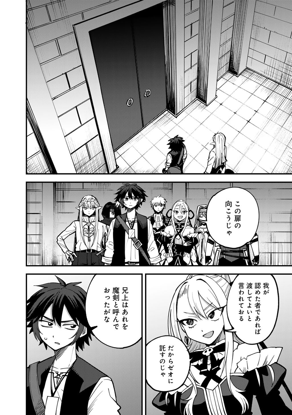奴隷商人しか選択肢がないですよ Chap 81 - Next Chap 82