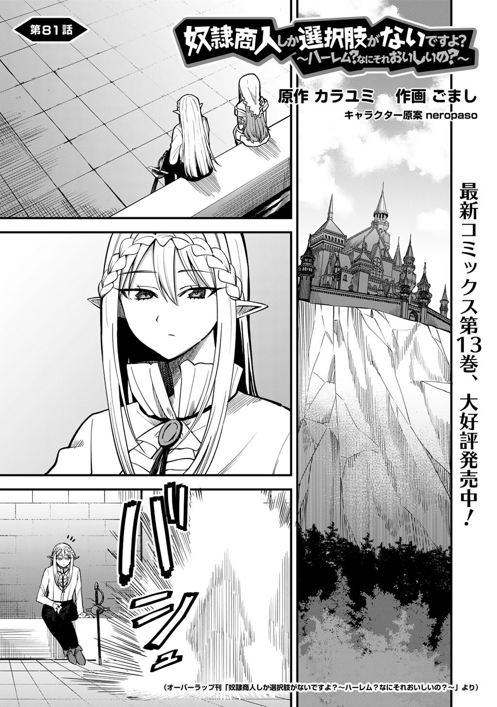 奴隷商人しか選択肢がないですよ Chap 81 - Next Chap 82