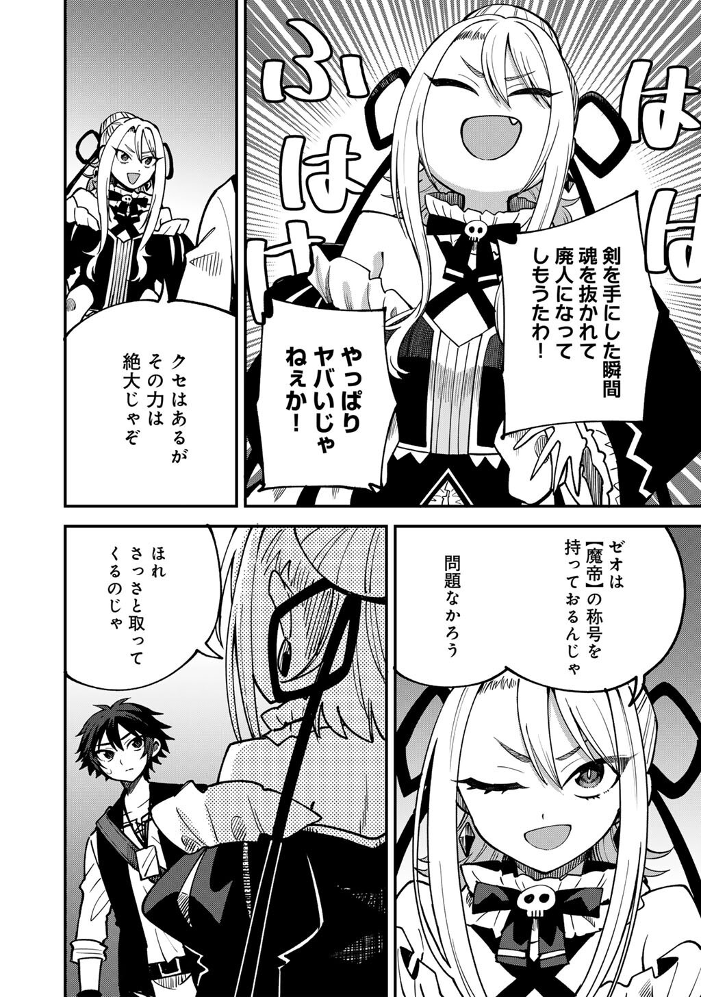 奴隷商人しか選択肢がないですよ Chap 81 - Next Chap 82