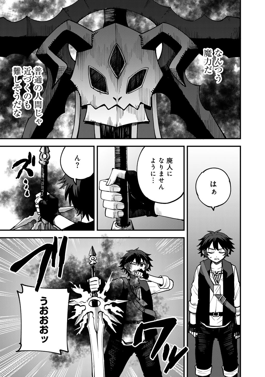 奴隷商人しか選択肢がないですよ Chap 81 - Next Chap 82