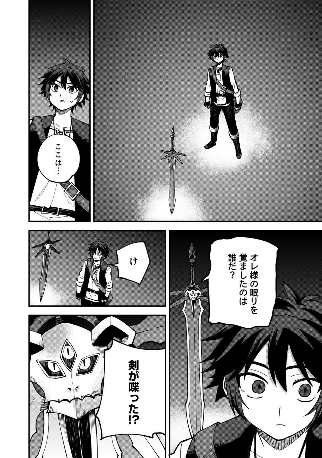 奴隷商人しか選択肢がないですよ Chap 81 - Next Chap 82
