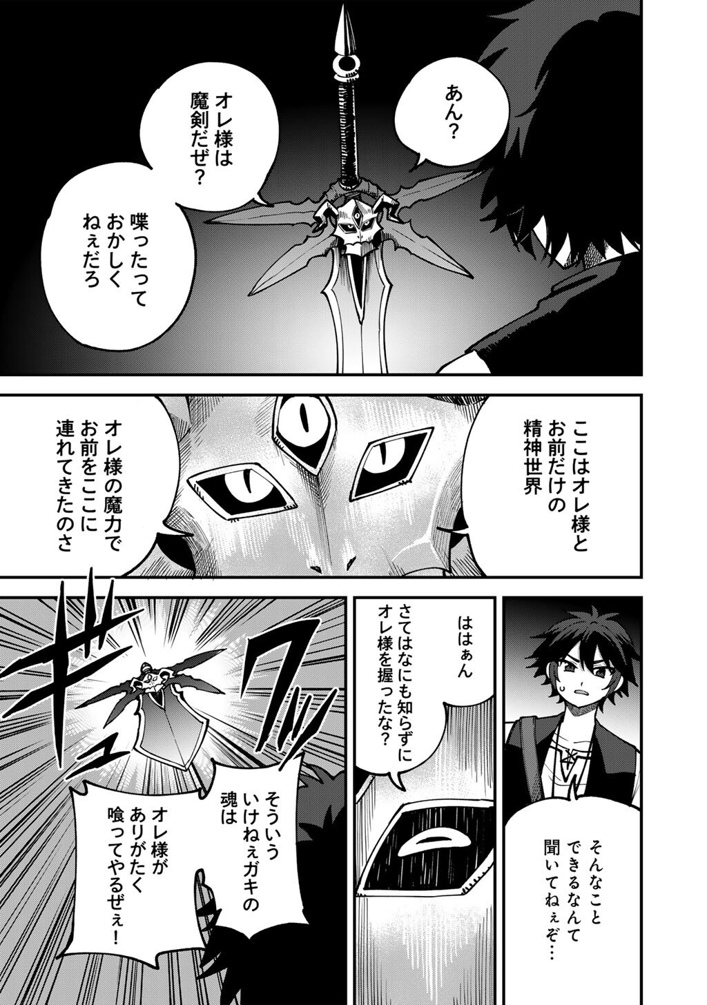 奴隷商人しか選択肢がないですよ Chap 81 - Next Chap 82