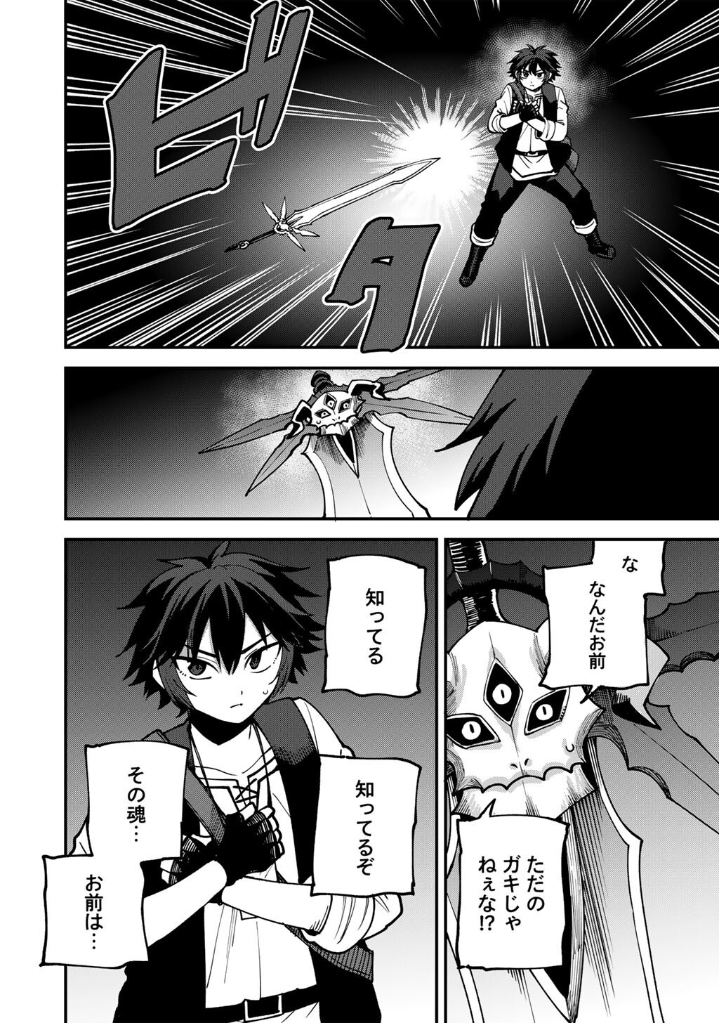 奴隷商人しか選択肢がないですよ Chap 81 - Next Chap 82