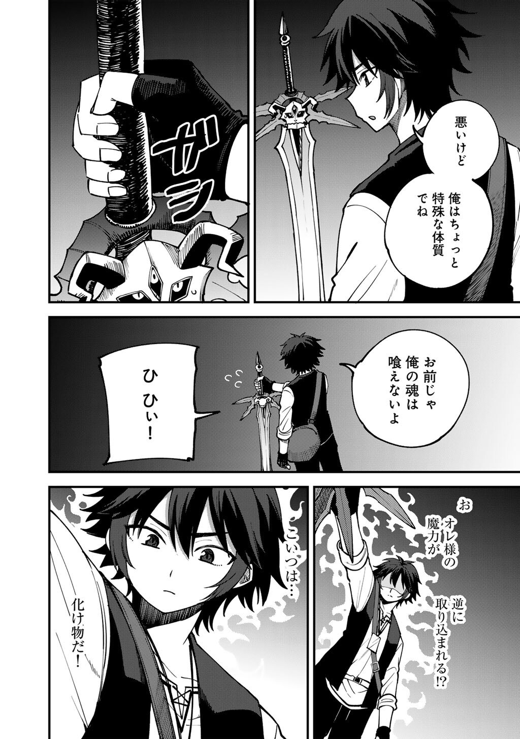 奴隷商人しか選択肢がないですよ Chap 81 - Next Chap 82