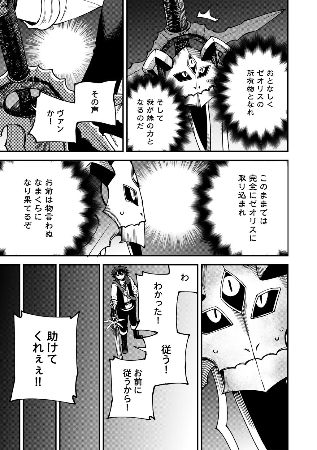 奴隷商人しか選択肢がないですよ Chap 81 - Next Chap 82