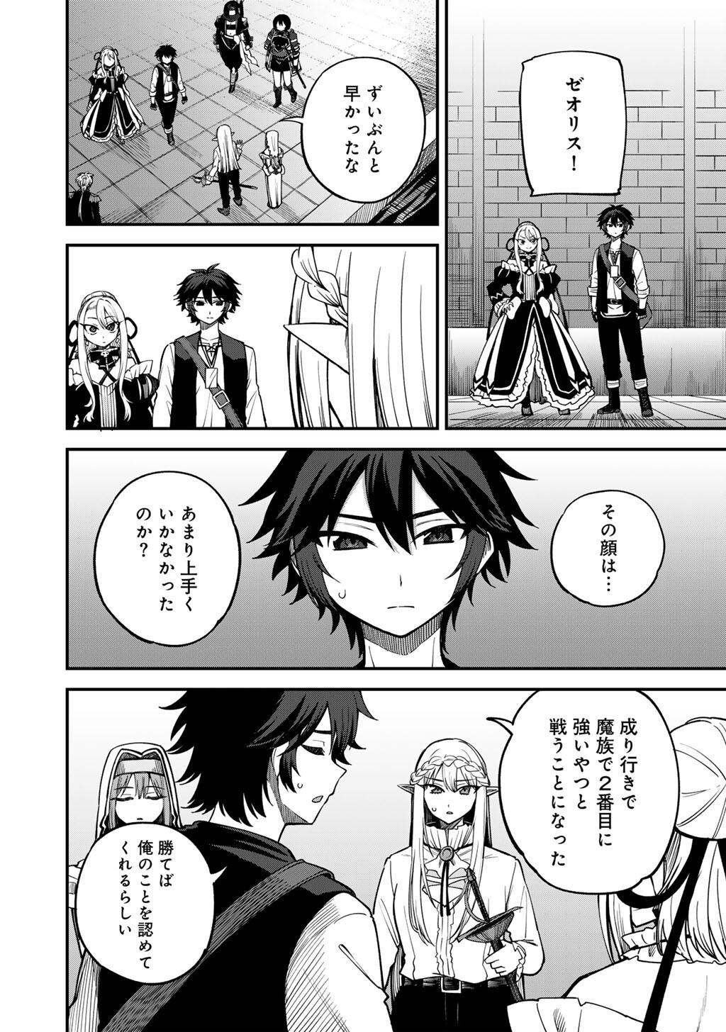 奴隷商人しか選択肢がないですよ Chap 81 - Next Chap 82