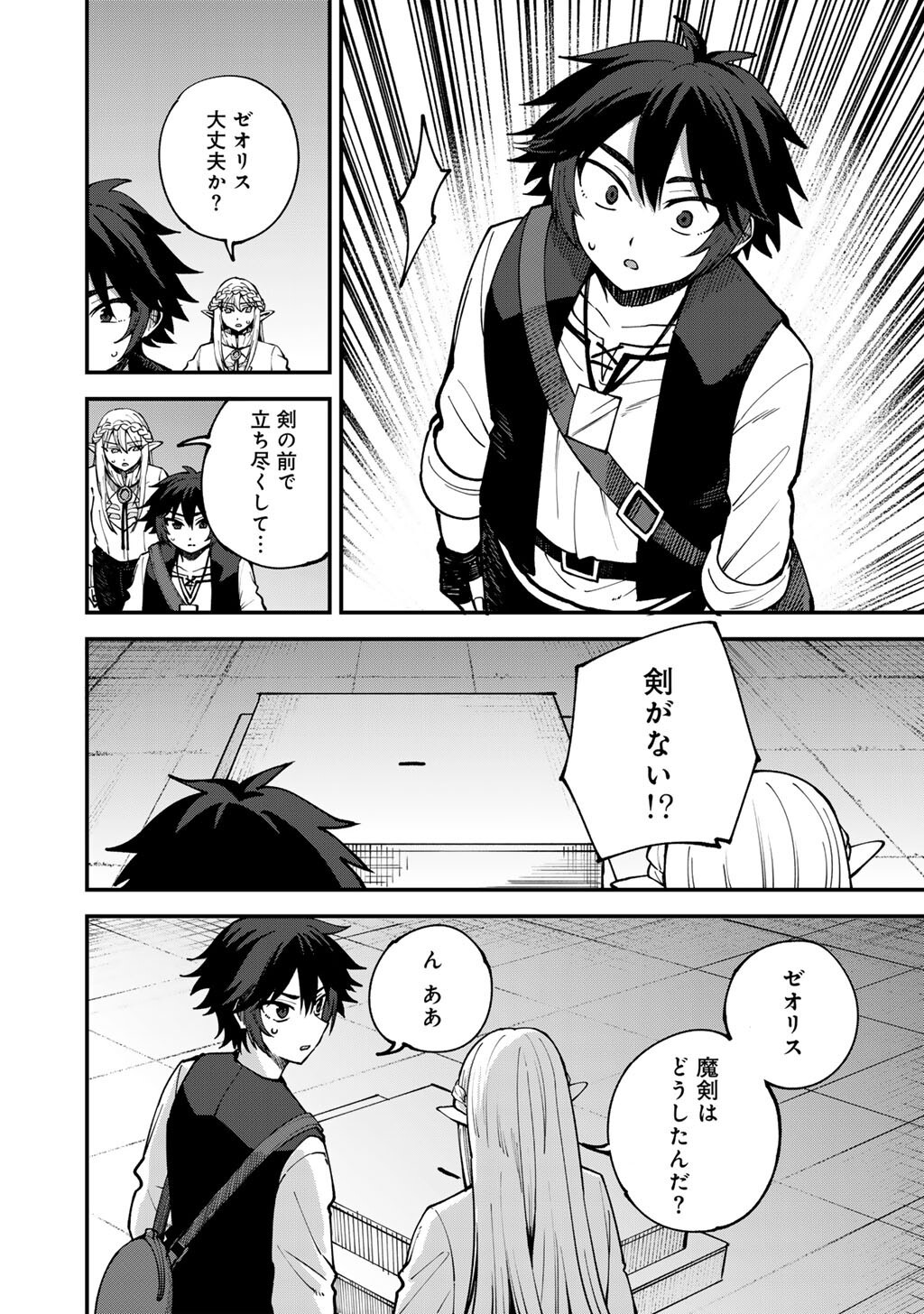 奴隷商人しか選択肢がないですよ Chap 81 - Next Chap 82