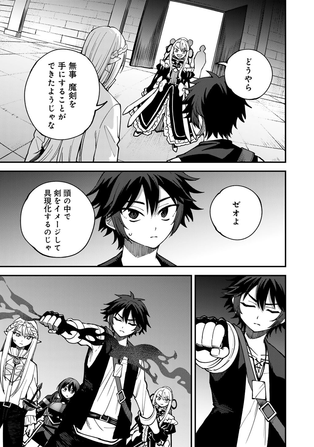 奴隷商人しか選択肢がないですよ Chap 81 - Next Chap 82