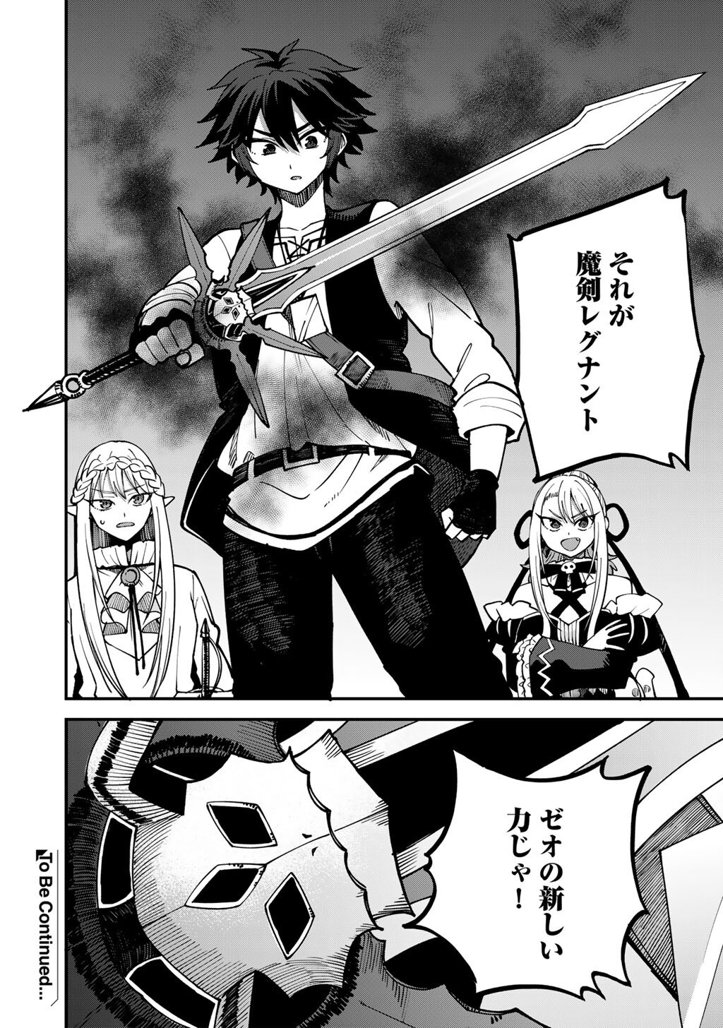 奴隷商人しか選択肢がないですよ Chap 81 - Next Chap 82