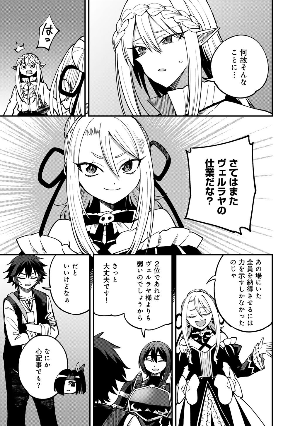 奴隷商人しか選択肢がないですよ Chap 81 - Next Chap 82