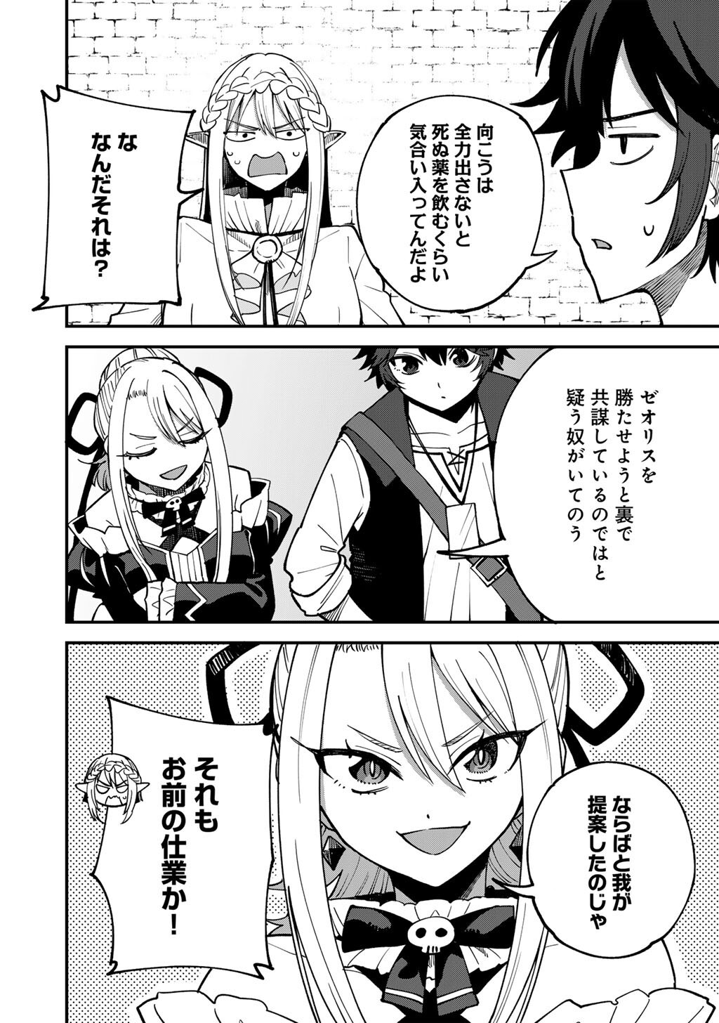 奴隷商人しか選択肢がないですよ Chap 81 - Next Chap 82