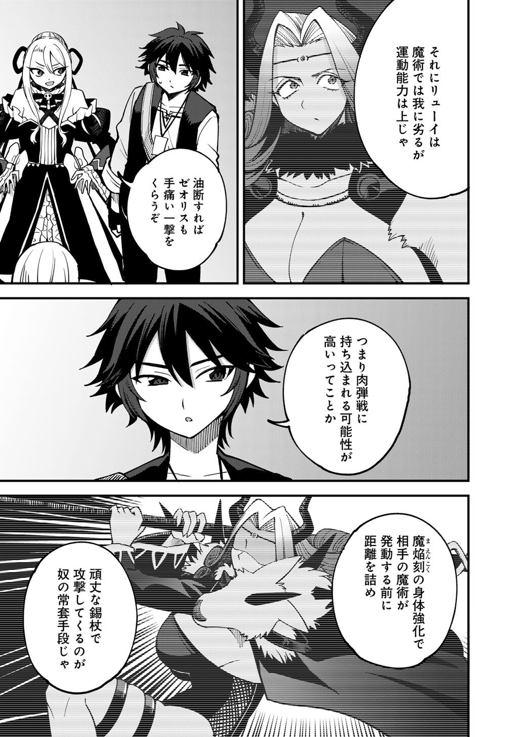 奴隷商人しか選択肢がないですよ Chap 81 - Next Chap 82