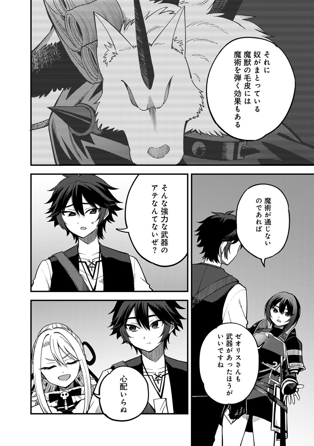 奴隷商人しか選択肢がないですよ Chap 81 - Next Chap 82