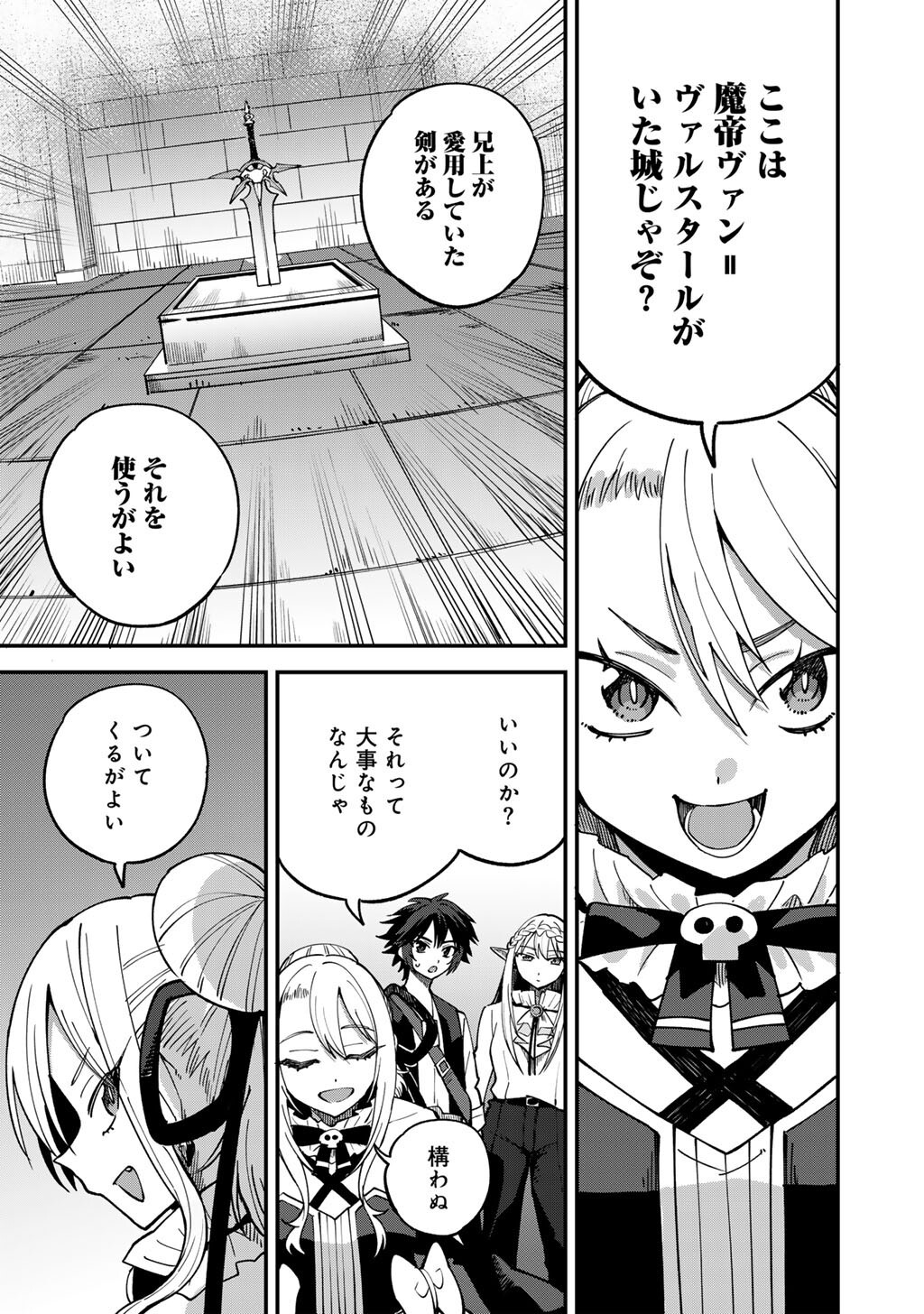 奴隷商人しか選択肢がないですよ Chap 81 - Next Chap 82