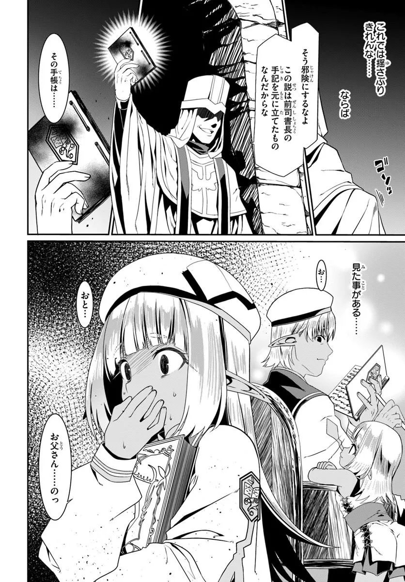 どうやら私の身体は完全無敵のようですね Chap 80 - Next Chap 81