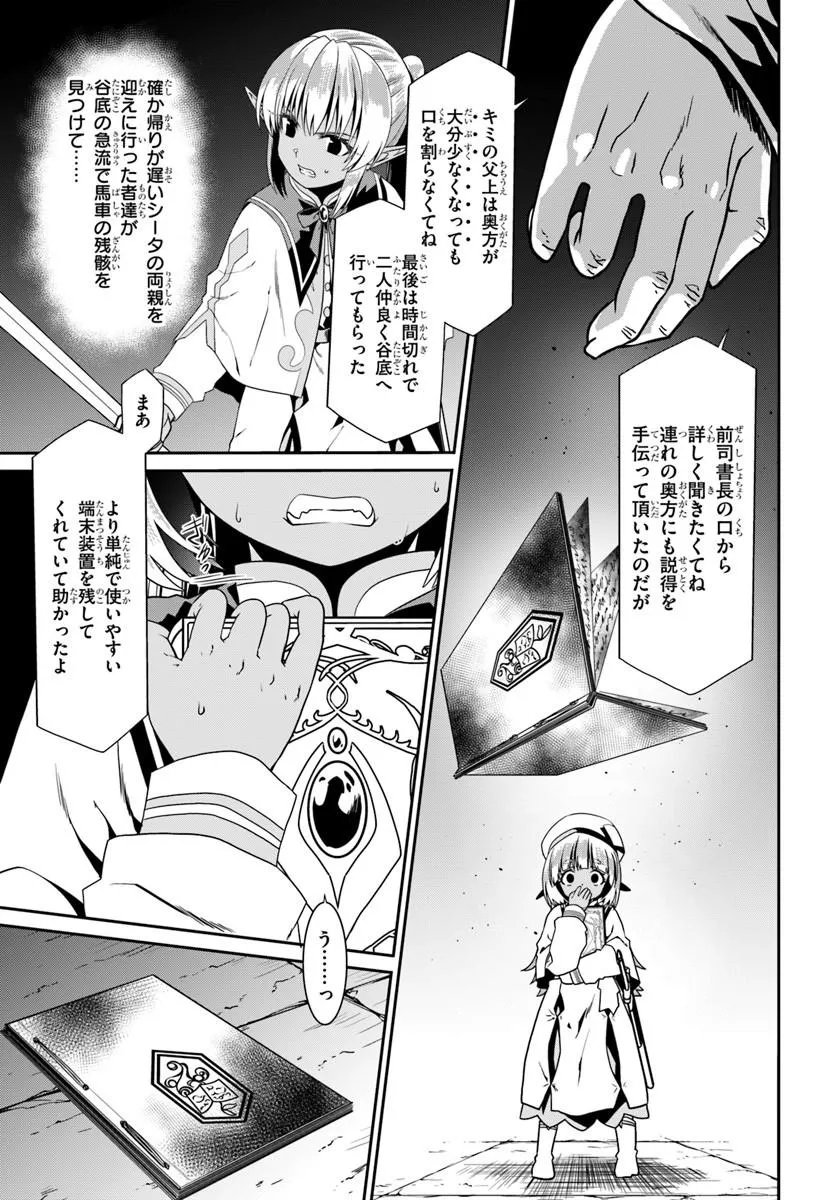 どうやら私の身体は完全無敵のようですね Chap 80 - Next Chap 81