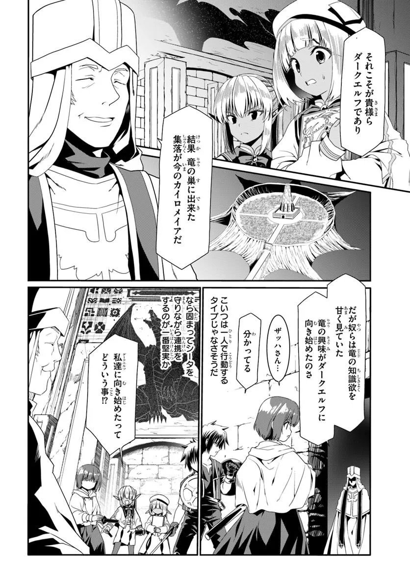 どうやら私の身体は完全無敵のようですね Chap 80 - Next Chap 81