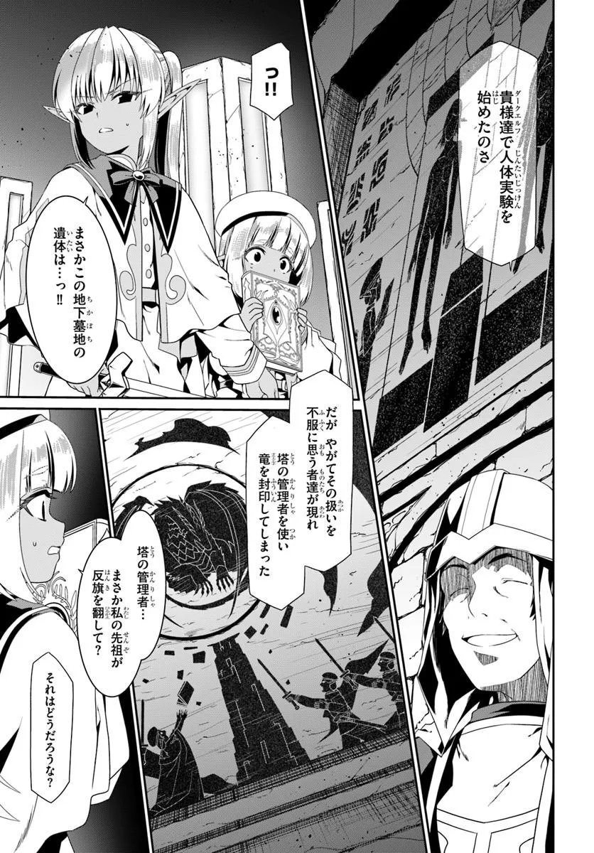 どうやら私の身体は完全無敵のようですね Chap 80 - Next Chap 81