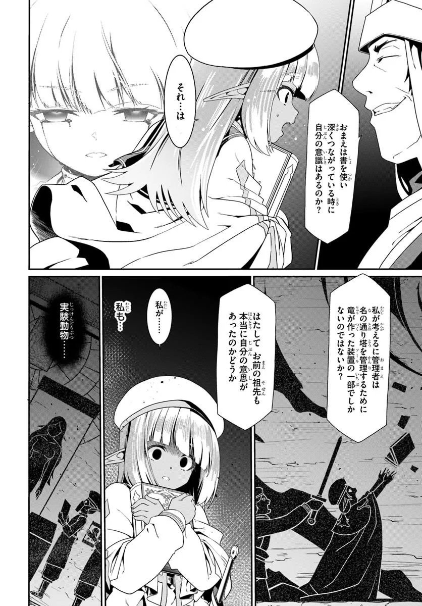 どうやら私の身体は完全無敵のようですね Chap 80 - Next Chap 81