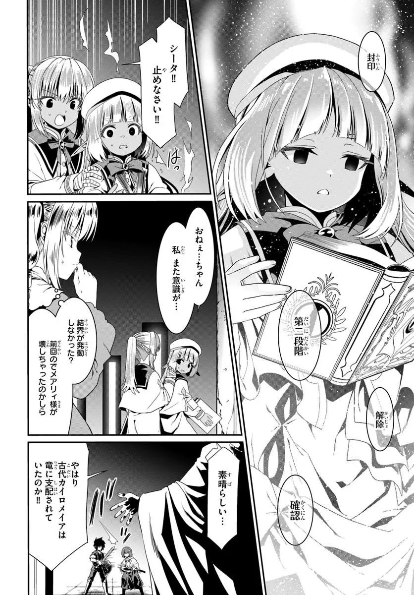 どうやら私の身体は完全無敵のようですね Chap 80 - Next Chap 81