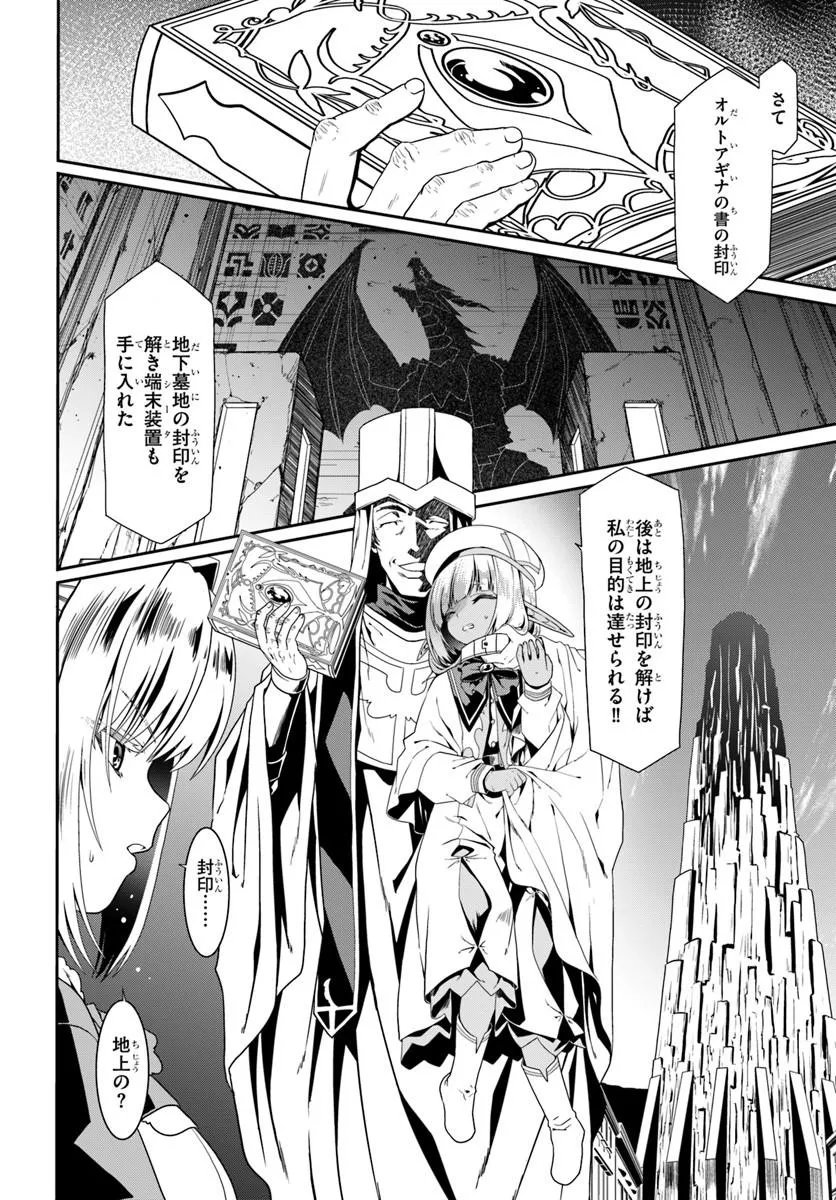 どうやら私の身体は完全無敵のようですね Chap 80 - Next Chap 81