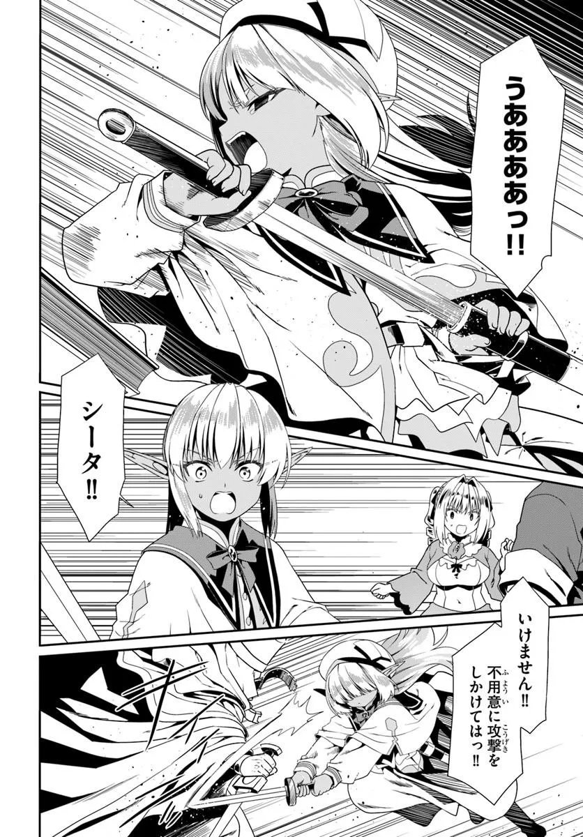 どうやら私の身体は完全無敵のようですね Chap 80 - Next Chap 81
