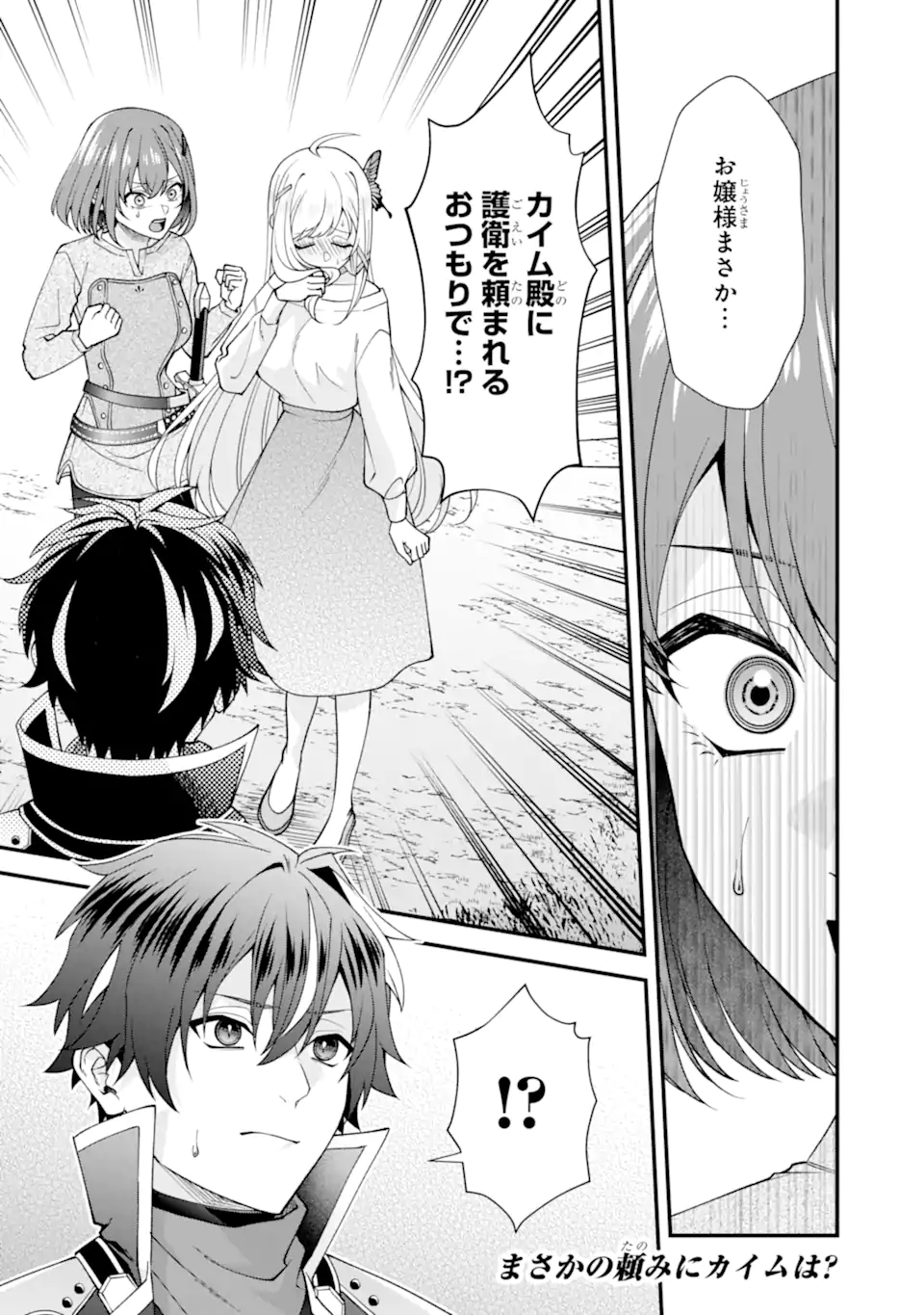 毒の王 最強の力に覚醒した俺は美姫たちを従え Chap 5.3 - Next Chap 6.3