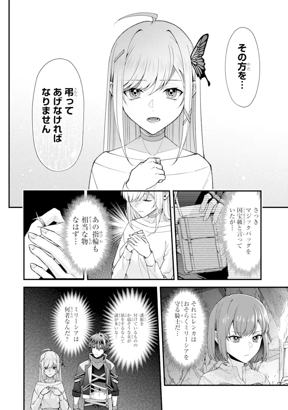毒の王 最強の力に覚醒した俺は美姫たちを従え Chap 5.3 - Next Chap 6.3