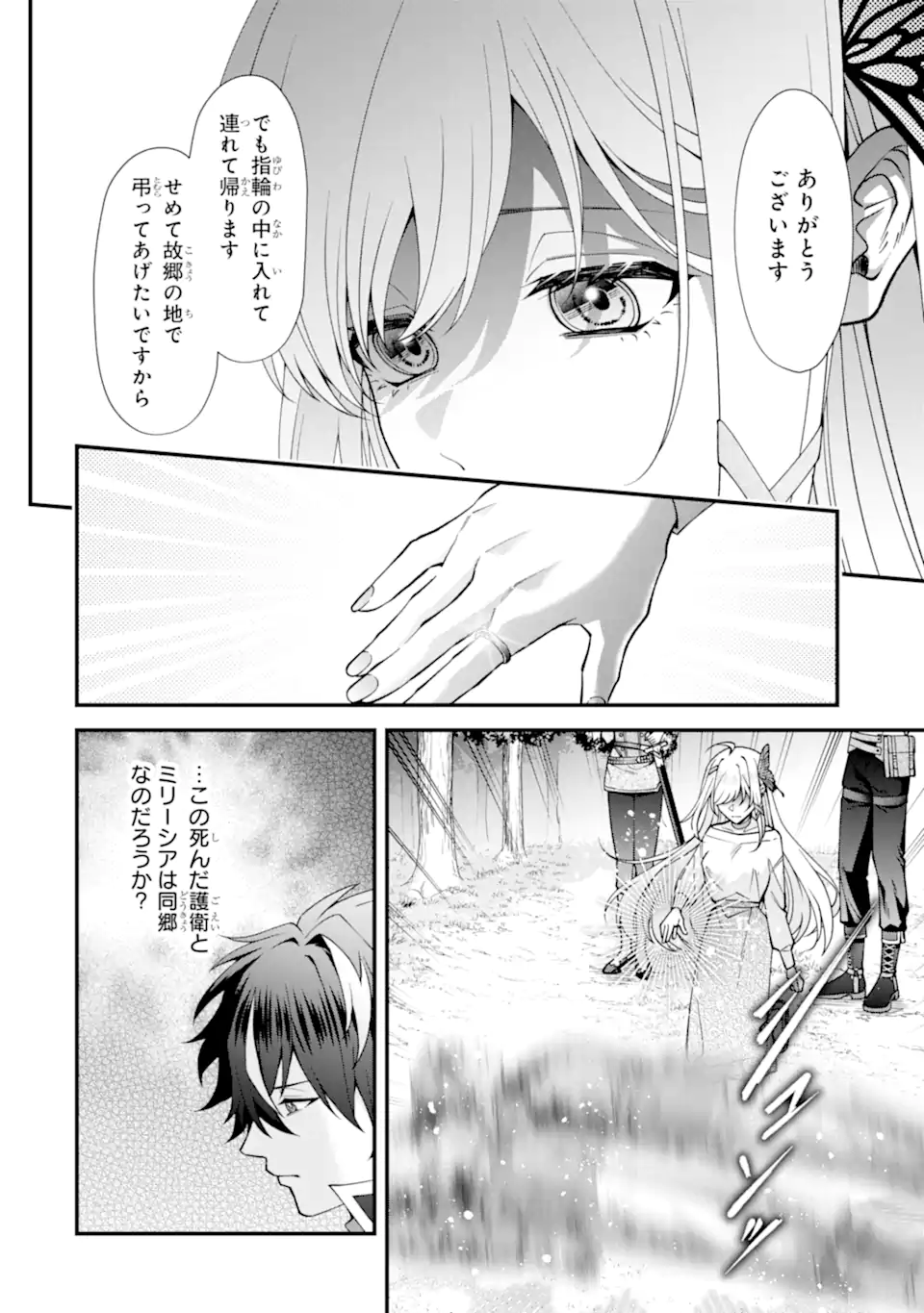 毒の王 最強の力に覚醒した俺は美姫たちを従え Chap 5.3 - Next Chap 6.3