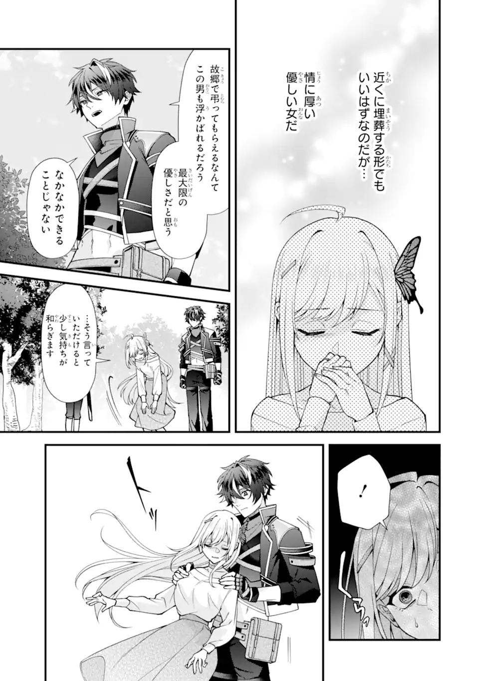 毒の王 最強の力に覚醒した俺は美姫たちを従え Chap 5.3 - Next Chap 6.3