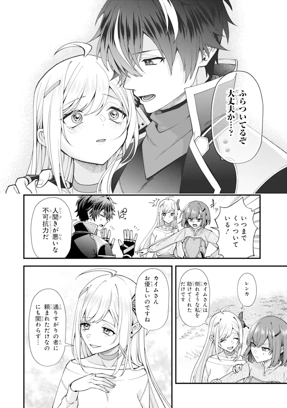 毒の王 最強の力に覚醒した俺は美姫たちを従え Chap 5.3 - Next Chap 6.3
