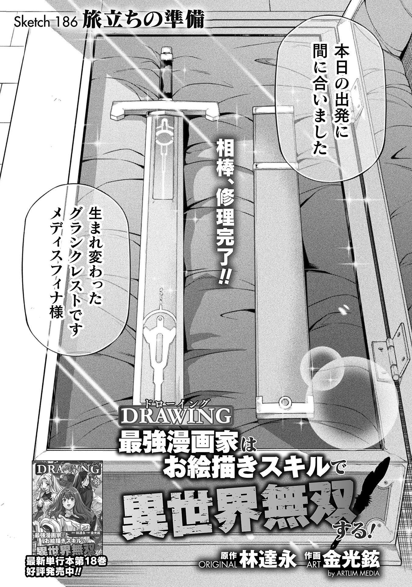 ドローイング 最強漫画家はお絵かきスキルで異世界無双する! Chap 186 - Next Chap 187