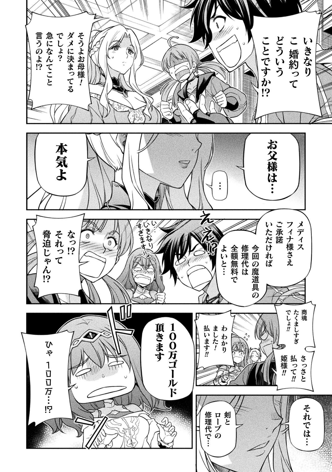 ドローイング 最強漫画家はお絵かきスキルで異世界無双する! Chap 186 - Next Chap 187