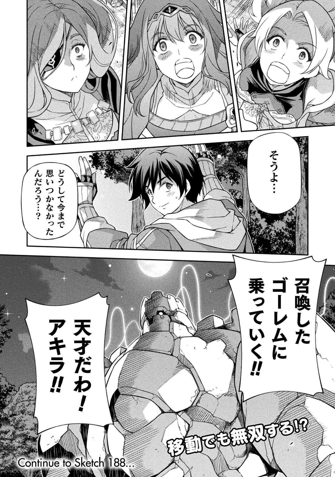 ドローイング 最強漫画家はお絵かきスキルで異世界無双する! Chap 187 - Next Chap 188
