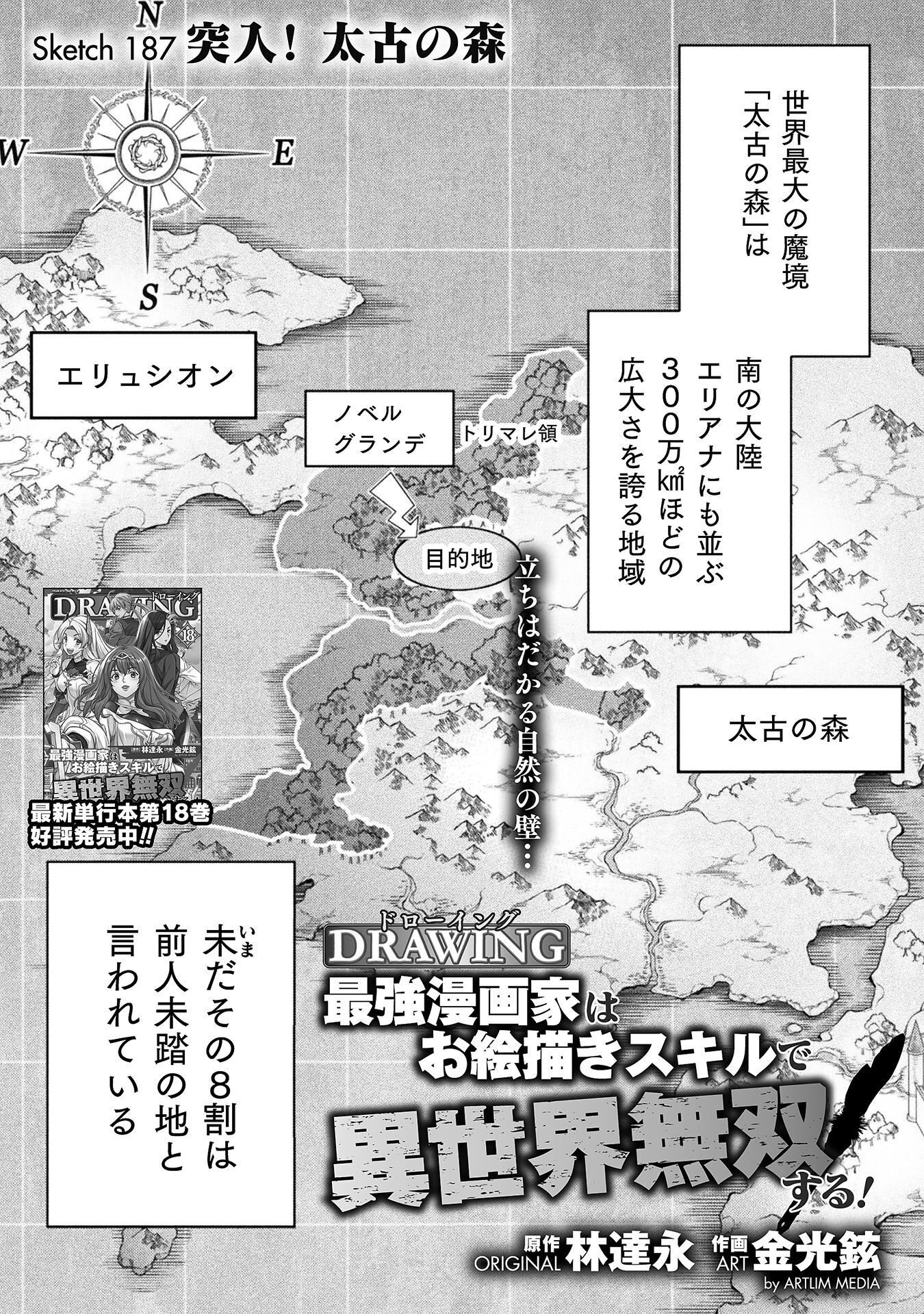 ドローイング 最強漫画家はお絵かきスキルで異世界無双する! Chap 187 - Next Chap 188
