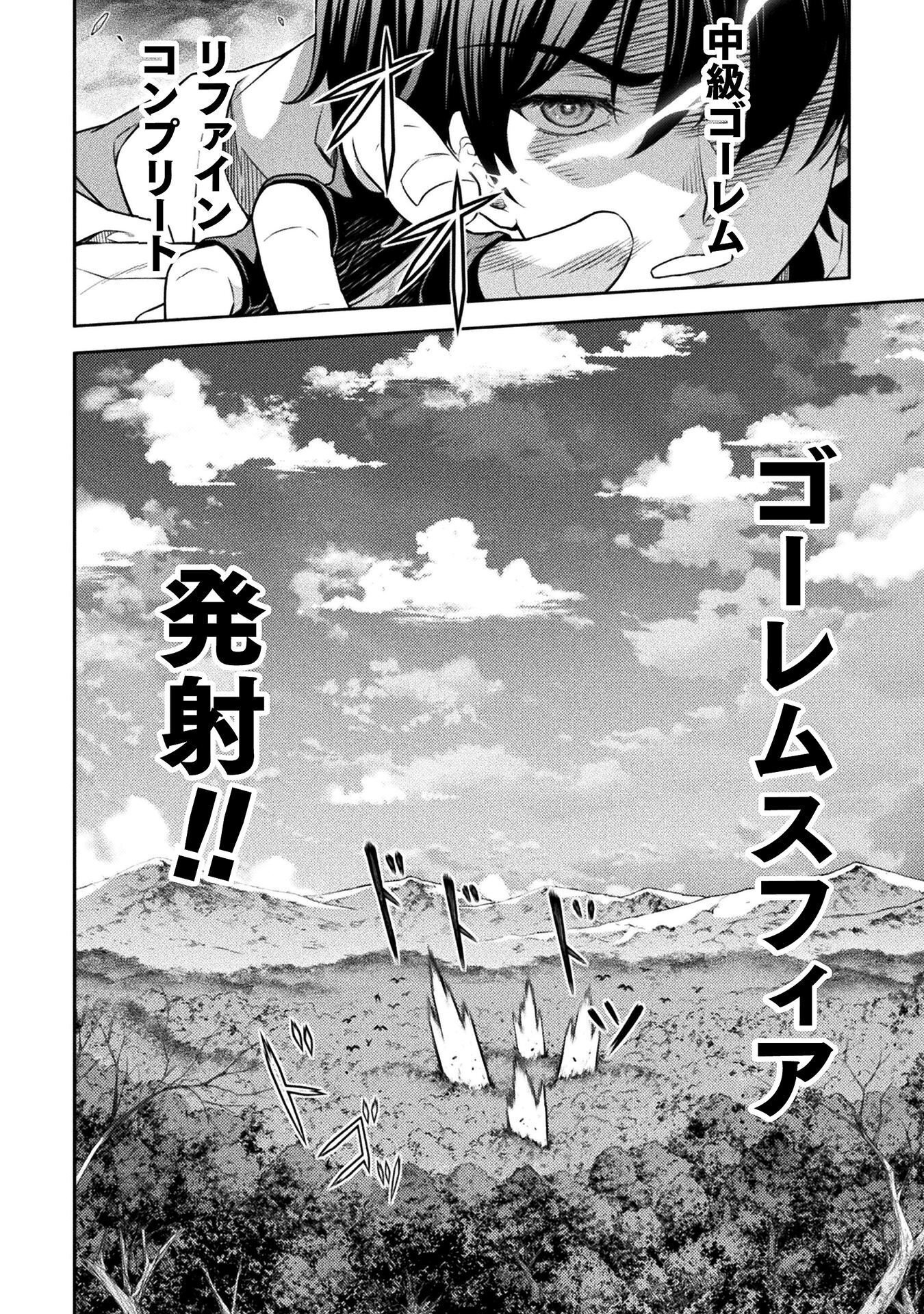 ドローイング 最強漫画家はお絵かきスキルで異世界無双する! Chap 187 - Next Chap 188