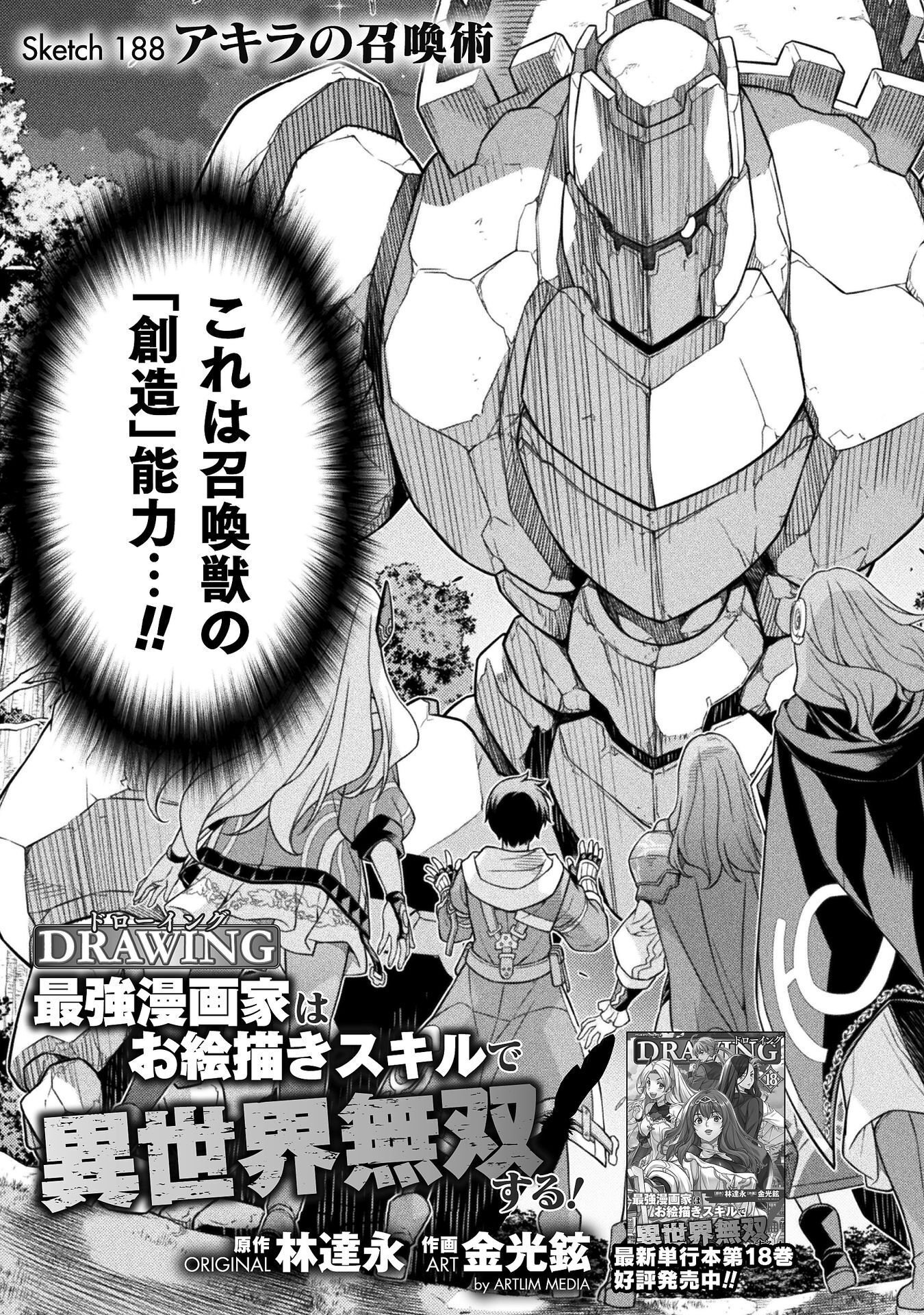 ドローイング 最強漫画家はお絵かきスキルで異世界無双する! Chap 188 - Next Chap 189