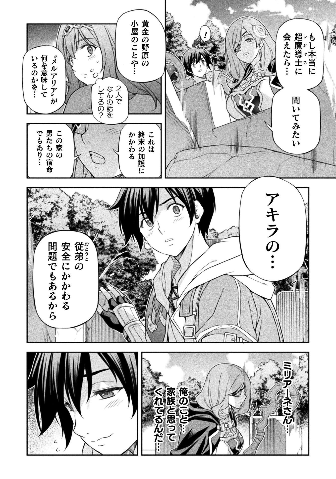ドローイング 最強漫画家はお絵かきスキルで異世界無双する! Chap 188 - Next Chap 189