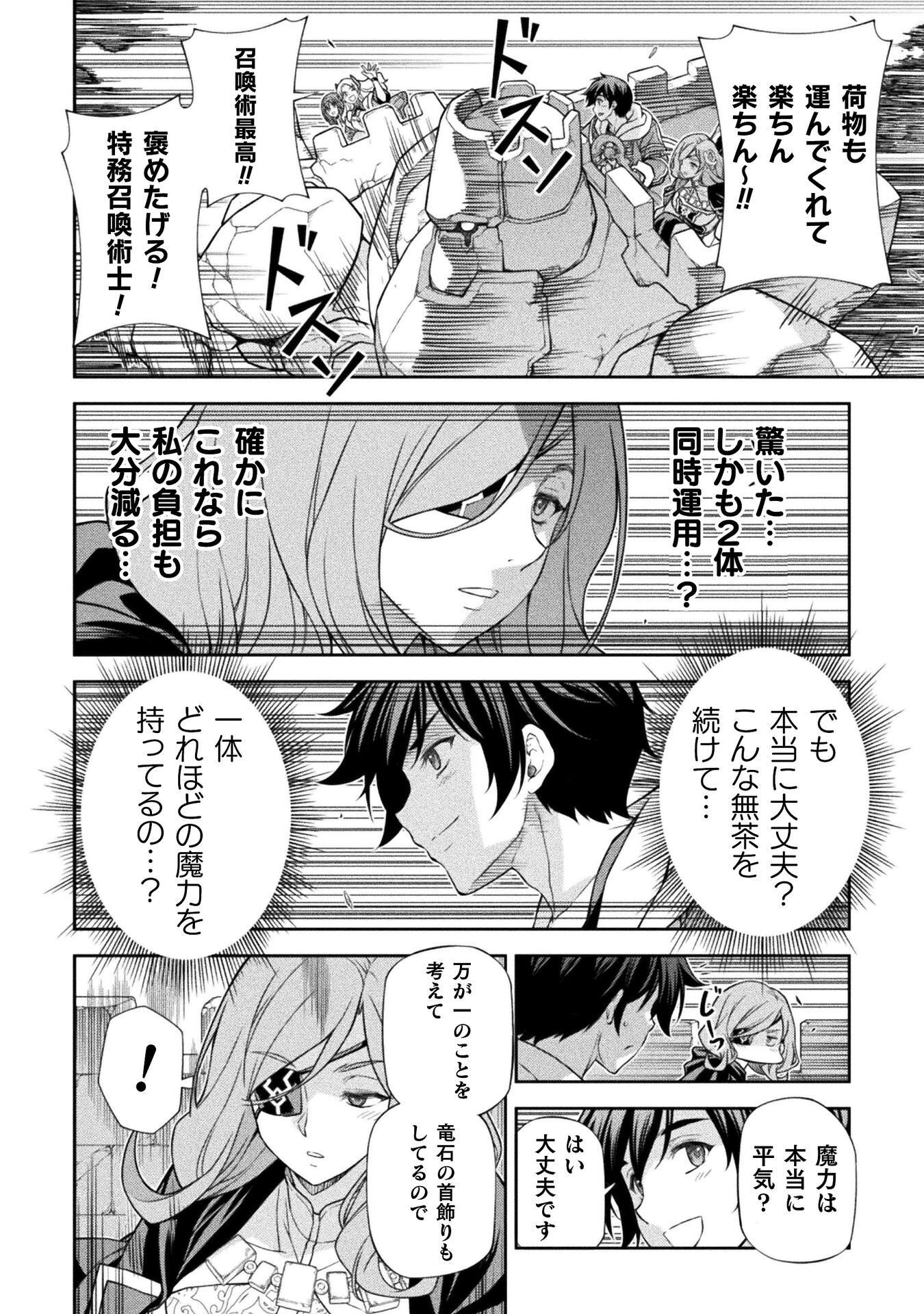 ドローイング 最強漫画家はお絵かきスキルで異世界無双する! Chap 188 - Next Chap 189