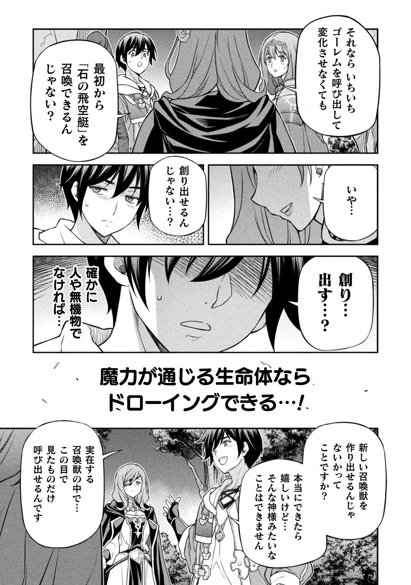 ドローイング 最強漫画家はお絵かきスキルで異世界無双する! Chap 188 - Next Chap 189
