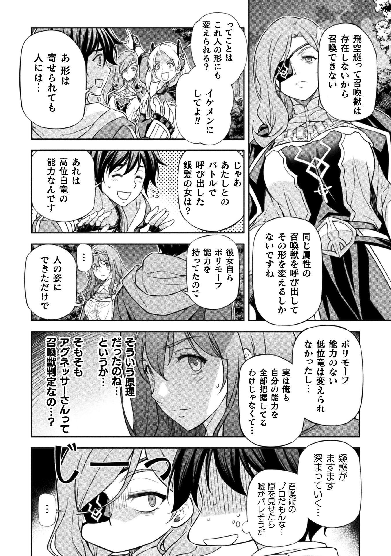 ドローイング 最強漫画家はお絵かきスキルで異世界無双する! Chap 188 - Next Chap 189