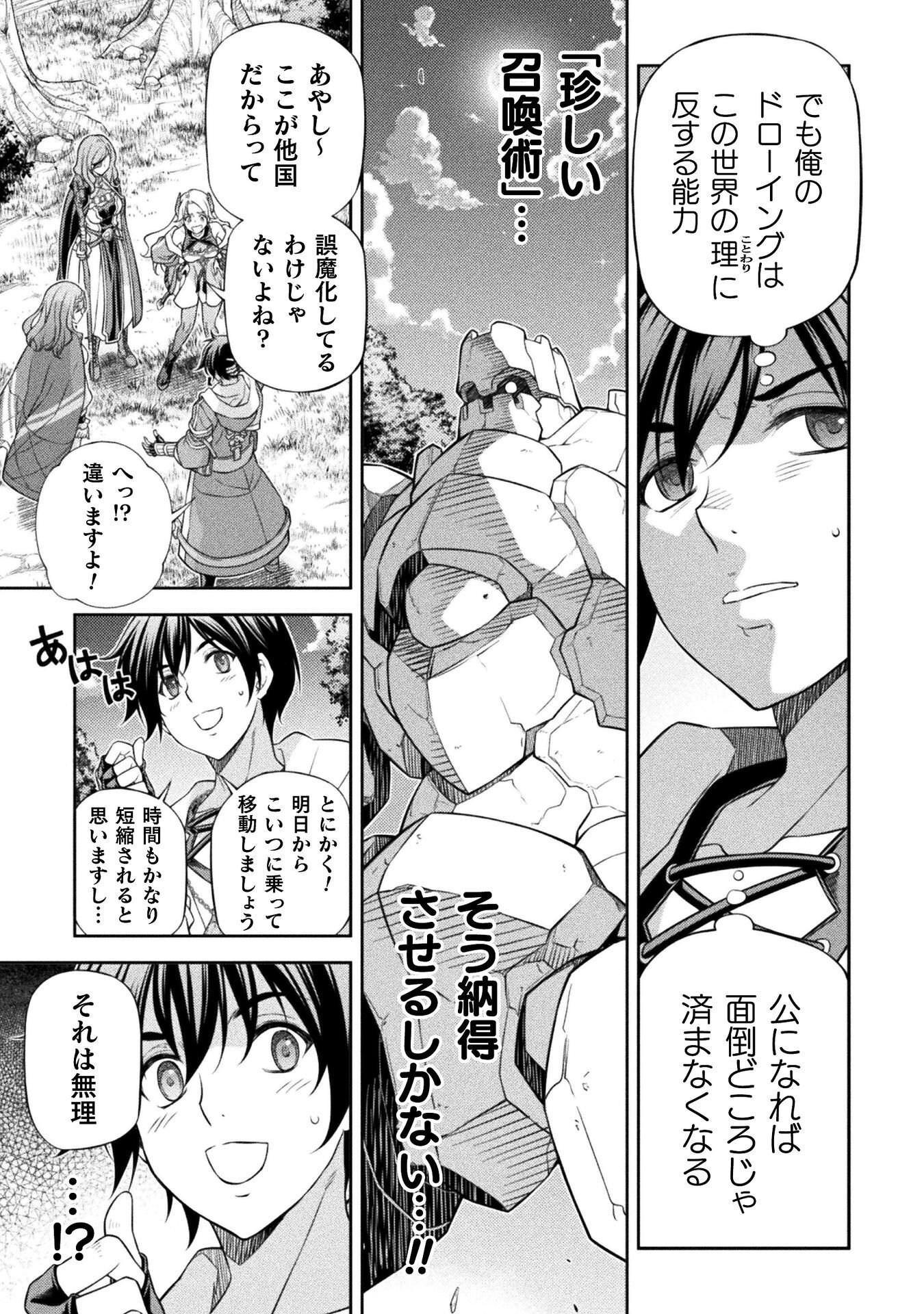 ドローイング 最強漫画家はお絵かきスキルで異世界無双する! Chap 188 - Next Chap 189