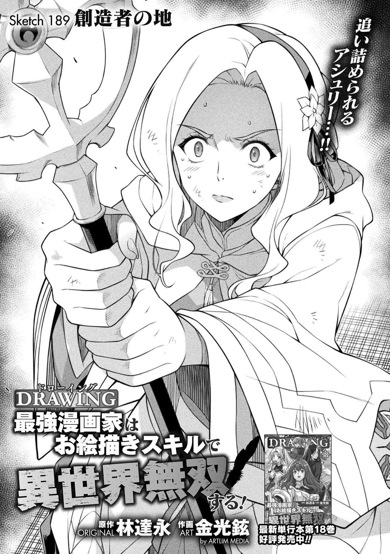 ドローイング 最強漫画家はお絵かきスキルで異世界無双する! Chap 189 - Next Chap 190