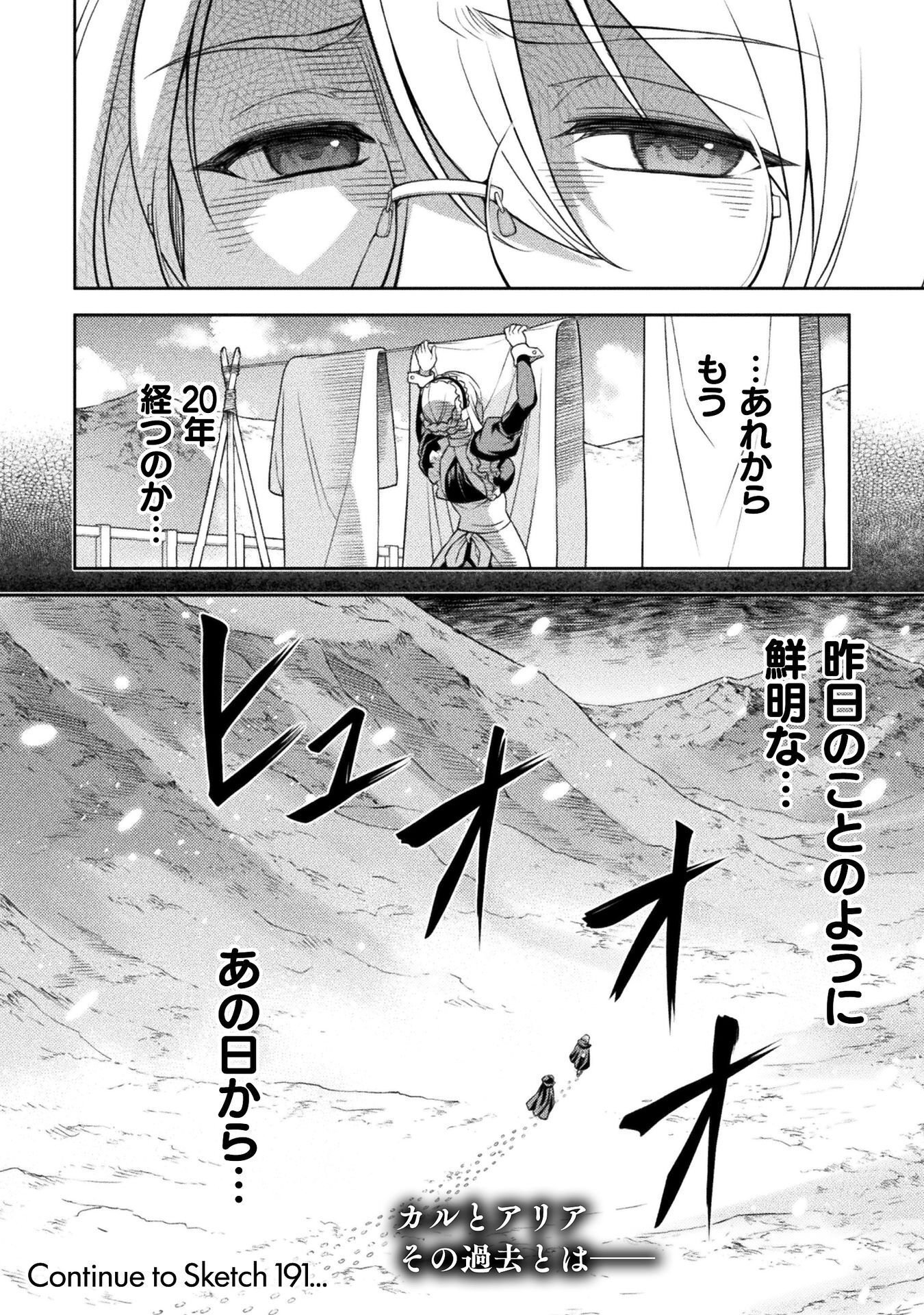 ドローイング 最強漫画家はお絵かきスキルで異世界無双する! Chap 190 - Next Chap 191