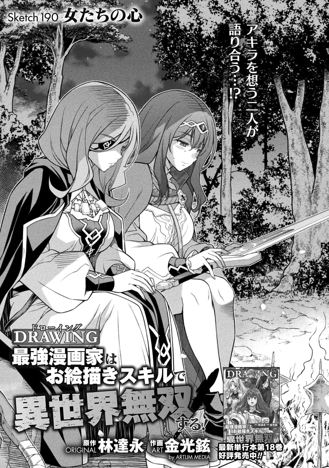 ドローイング 最強漫画家はお絵かきスキルで異世界無双する! Chap 190 - Next Chap 191