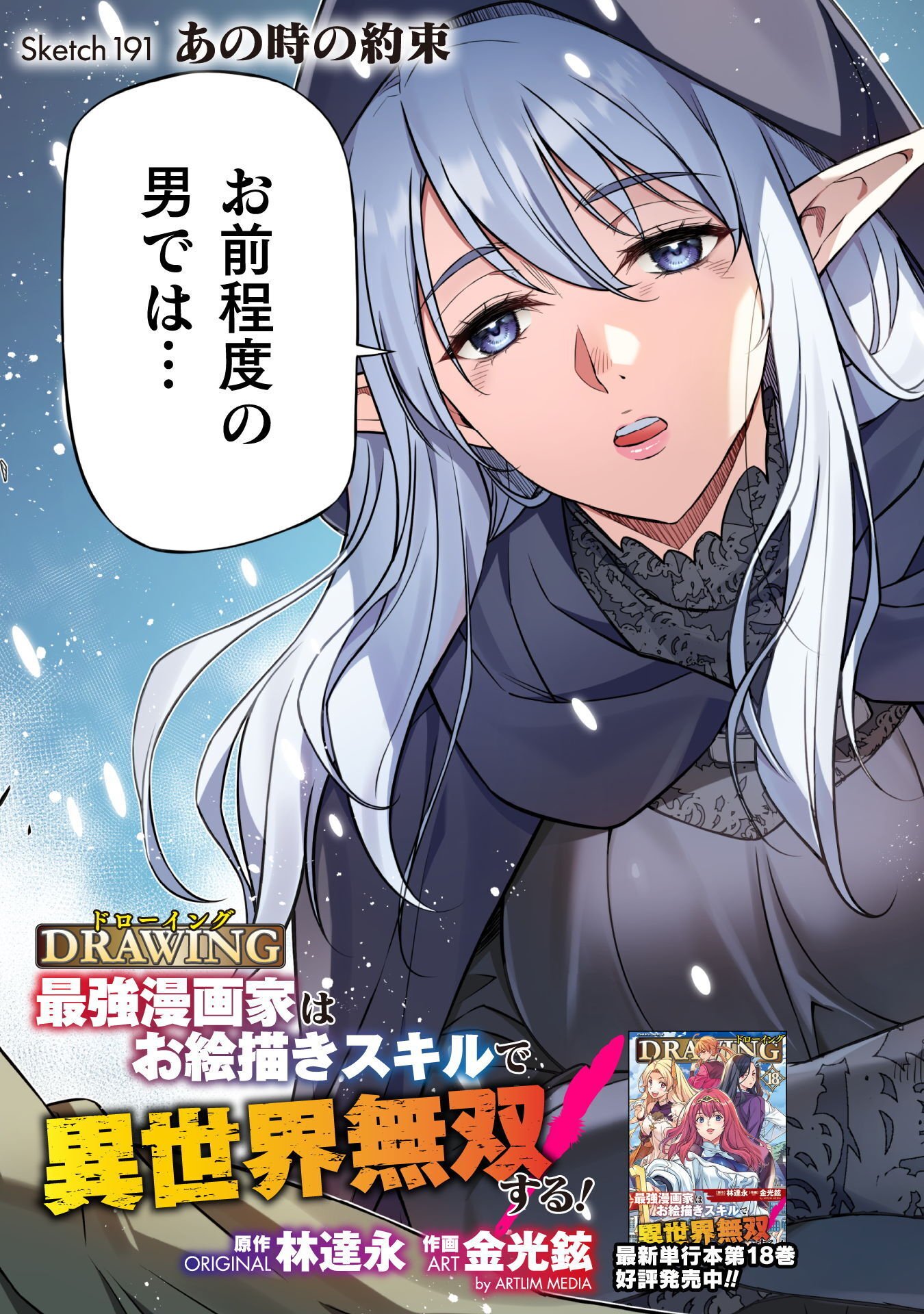 ドローイング 最強漫画家はお絵かきスキルで異世界無双する! Chap 191 - Next Chap 192