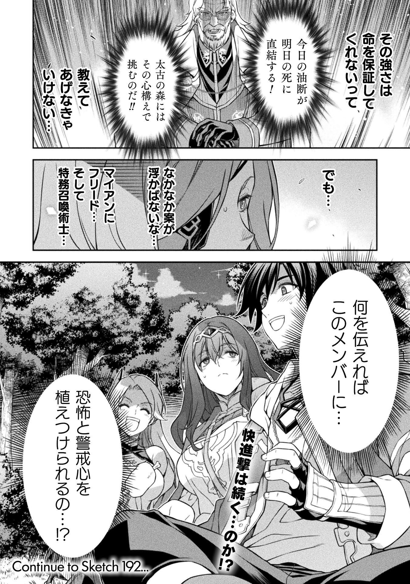 ドローイング 最強漫画家はお絵かきスキルで異世界無双する! Chap 191 - Next Chap 192